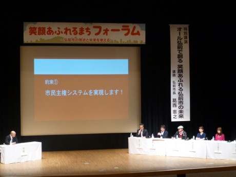 Fórum "Pensando sobre o estado atual e o futuro da cidade" em Hirosaki-seis pessoas, incluindo produtores de maçã, têm uma discussão acalorada