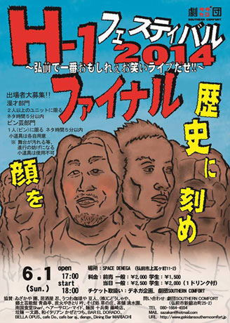 Hirosaki's comedy live "H-1 Festival" to the final holding