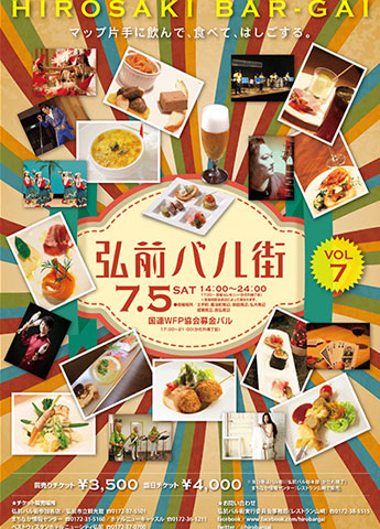 "हिरोसाकी बारू-गाई" -81 प्रतिभागी दुकानों को रखने के लिए, निशिहिरो क्षेत्र से पहली भागीदारी