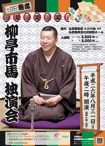 हिरोसाकी -3 "हिरोरो योस" में इचिबा रयूटी का पहला एकल प्रदर्शन