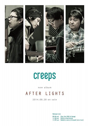 히로사키의 록 밴드 'creeps'가 신작 출시 - 5 년만 같은 멤버가 첫