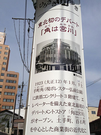 Installation d'enseignes sur poteaux électriques qui transmettent l'histoire dans la ville d'Hirosaki - Informations sur le "premier grand magasin de Tohoku"