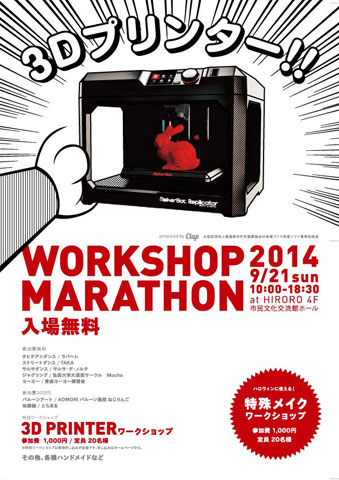 Event to experience 3D printers, special make-up, etc. in Hirosaki-Hirosaki's first workshop