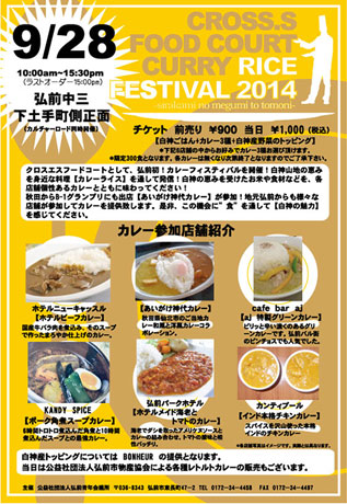 เทศกาล " แกงกะหรี่ " ครั้งแรก ใน Hirosaki-B-1 Grand Prix curry ด้วย
