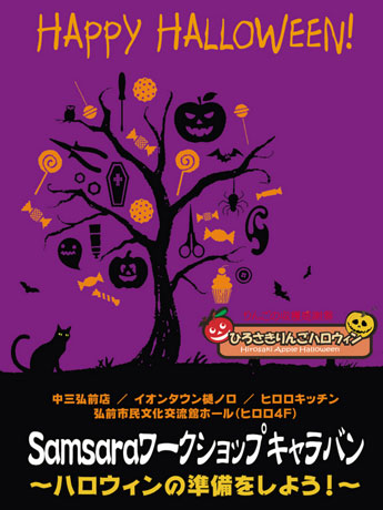 Atelier d'Halloween organisé à Hirosaki pour coïncider avec «Halloween aux pommes»
