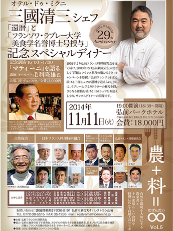 В Хиросаки состоится торжественный ужин в честь 60-летия знаменитого шеф-повара - в качестве гостя появится известный бармен из Гиндзы.