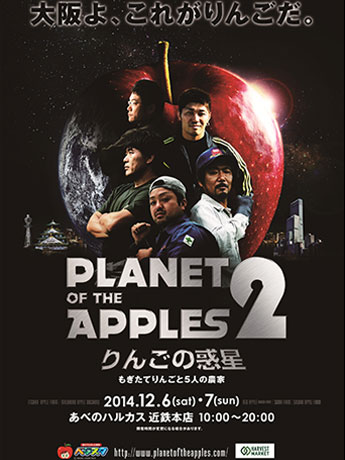 Acara penjualan epal Aomori yang akan diadakan di Osaka-Dengarkan semangat pengeluar muda