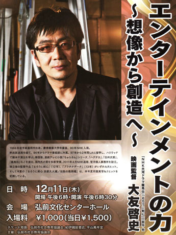"रूरौनी केंशिन" के निर्देशक ओटोमो और ट्विटर पर भागीदारी के लिए हिरोसाकी-कॉल में व्याख्यान देने के लिए "रयोमाडेन"