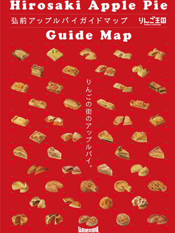 Пересмотренная карта яблочного пирога Хиросаки: в городе представлены 47 видов, в том числе «Яблочное королевство»