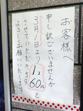 20 वर्षों में पहली बार हिरोसाकी की आत्मा के भोजन की कीमत में 10 येन की कीमत में वृद्धि हुई है