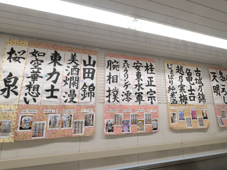 Hirosaki's calligraphy exhibition is talked about as "too free" – works that only write sake brands