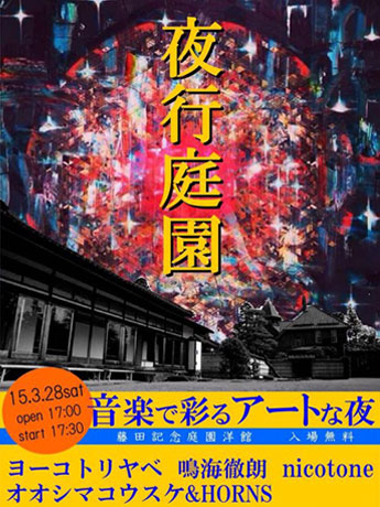 Sự kiện trực tiếp "Khu vườn đêm" sẽ được tổ chức tại Vườn tưởng niệm Fujita-Hirosaki Indies. 4 nhóm xuất hiện