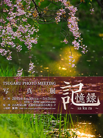 Exposição de fotos "Sakura" do círculo amador de Hirosaki Para turistas que perderam as flores de cerejeira