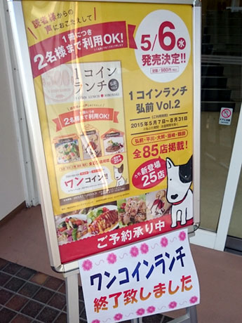 รุ่นที่สองของ " One Coin Lunch " หนังสือ 7,000 เล่มขายหมดในฮิโรซากิในวันเดียวกัน