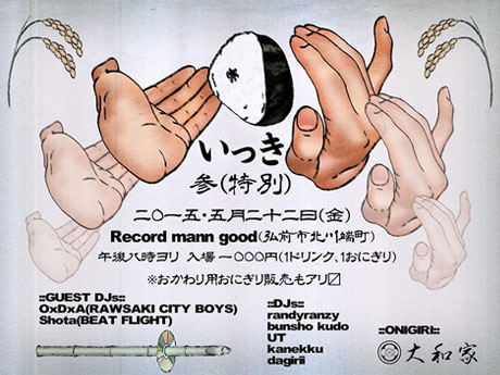 DJ event where you can eat rice balls in Hirosaki
