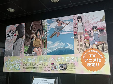Hoạt hình của manga "Flying Witch" lấy bối cảnh ở Hirosaki