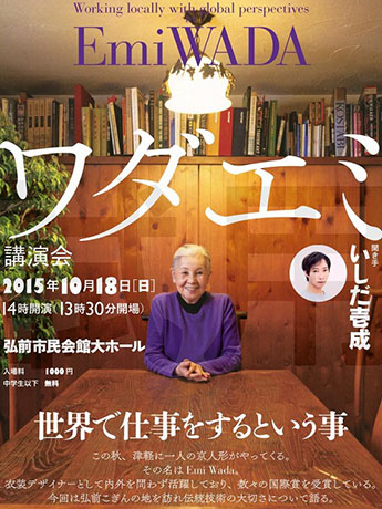 मॉडरेटर के रूप में हिरोसाकी इस्सी इशिदा में अकादमी पुरस्कार विजेता एमी वाडा द्वारा व्याख्यान