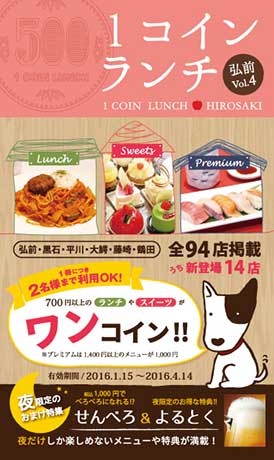 Cuốn sách thứ 4 "Bữa trưa một xu" của Hirosaki, 14 cửa hàng mới được ghi nhận