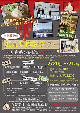 "Viagem curta com experiência na prefeitura" planejada por estudantes da Universidade de Hirosaki em Aomori