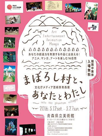 Japan Media Arts Festival Aomori Exhibition à Aomori Interprétée par des artistes liés à la préfecture