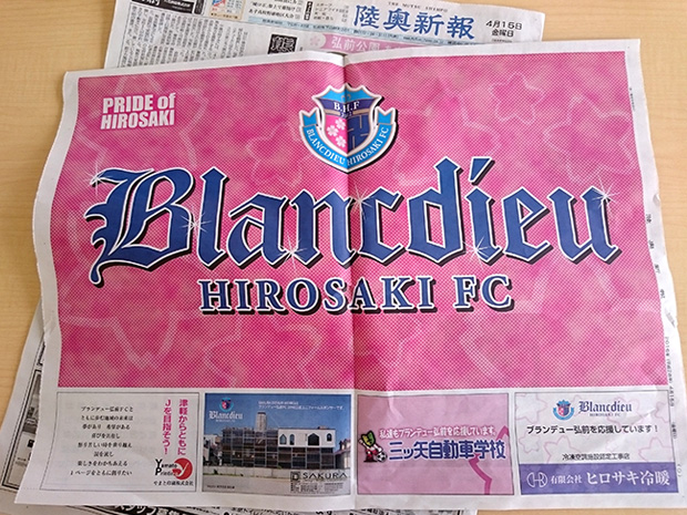 Brandue Hirosaki FC舉起國旗的陸續新報報紙