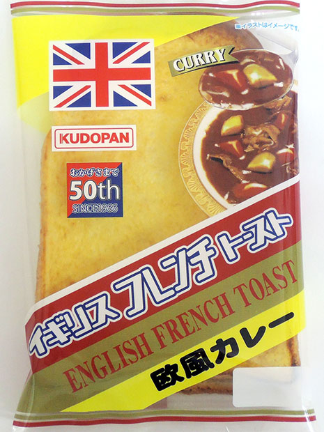 Pan local de Aomori "Tostada francesa británica" con sabor a curry europeo "Fue una buena combinación"