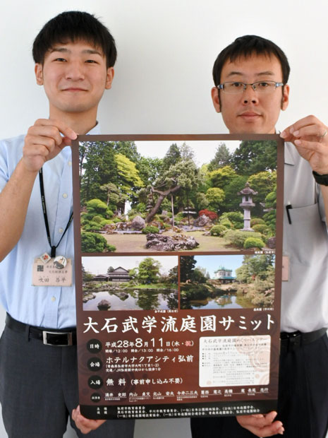 Oishi Takegaku Garden Summit em Hirosaki Jardineiros do exterior também são convidados