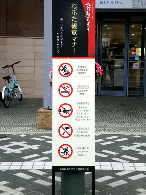 Hirosaki Neputa, el distrito comercial local exige modales de apreciación mínima