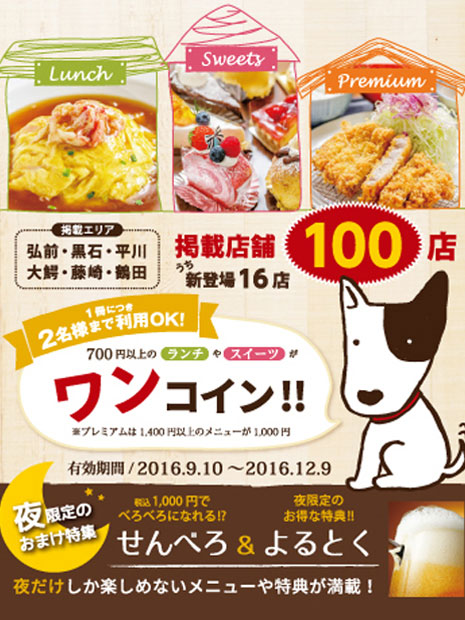 6ª edición del "almuerzo de 1 moneda" de Hirosaki Registrado hasta 100 tiendas en la revista, los estudiantes de secundaria también cooperaron en la cobertura