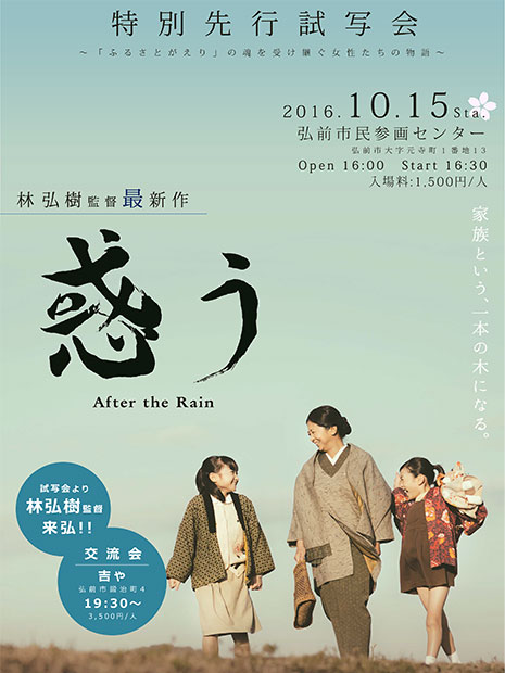 Tayangan filem penyertaan penduduk "Maze" di Hirosaki Pertama di Prefektur Aomori
