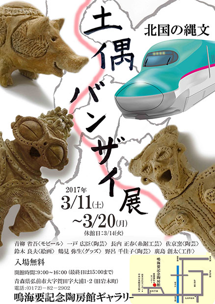 弘前市的“ Dogu Banzai展览”八位当地艺术家参加了以陶俑为主题的展览