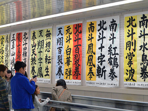 Выставка каллиграфии «Слишком бесплатно» в Хиросаки «Кулак Полярной звезды» «Несчастные телесные создания»
