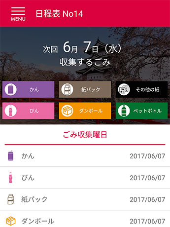 "Abiso sa koleksyon ng basura" app mula sa Hirosaki Binuo ng kumpanya ng Hachinohe IT