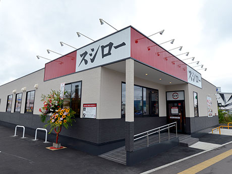 在青森县弘前市的“ Sushiro”的第一家商店第三家商店