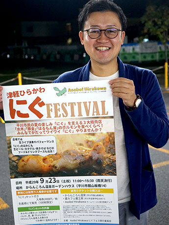 Festival de la carne "Nigu Fes" en Aomori e Hirakawa Coma y compare las hormonas locales