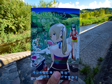 Ang Hirosaki stage manga na "Flying Witch" Volume 6 na nai-publish na Mga Tagahanga ay nakikilala ang lokasyon