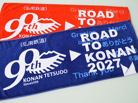 Konan Railway to sell goods commemorating the 90th anniversary of its opening Commemorative logo creation, ticket motif towels, etc.
