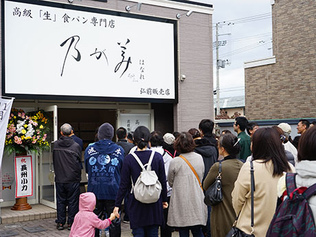 100 orang berbaris pada hari pertama membuka kedai khusus roti "Nogami" di Hirosaki