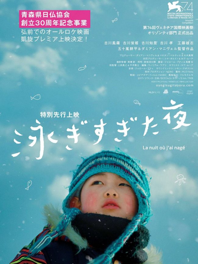 Proyección preliminar de una película conjunta franco-japonesa ambientada en Tsugaru en Hirosaki