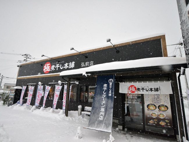 Niboshi Ramen "Goku Niboshi Honpo" em Hirosaki Nationwide rede de lojas desafio na região de Tsugaru