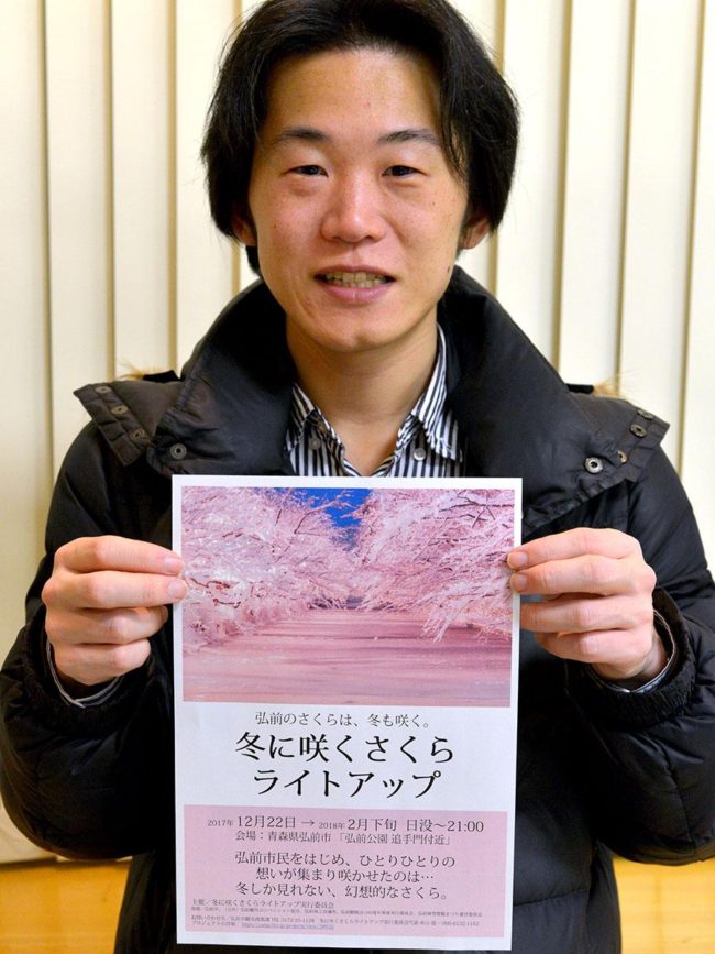 Realizado com a ideia de pessoas de fora da prefeitura sobre o tema "flores de cerejeira" que florescem no inverno no Parque de Hirosaki