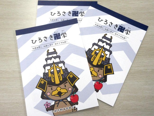 Голос жителей Хиросаки, употребляющих в 2017 году новое придуманное слово «Свастика» и «Свастика» в гербе города.