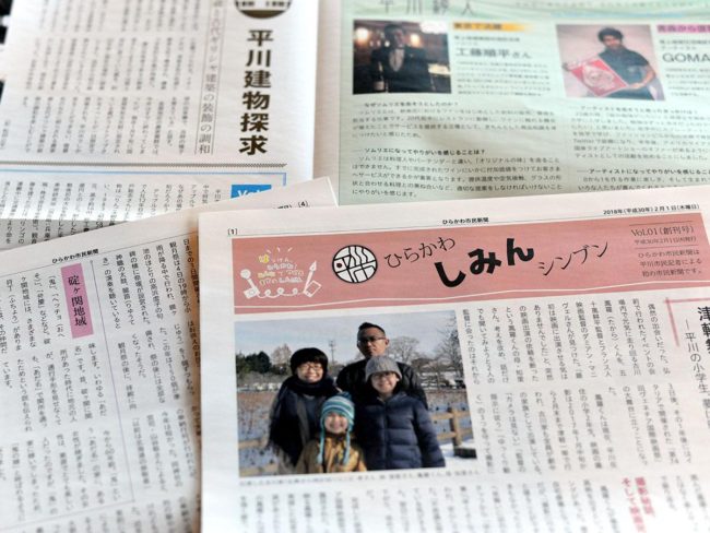 아오모리 · 히라카와에서 시민 신문 시민 스스로가 취재 전체 가구 배포