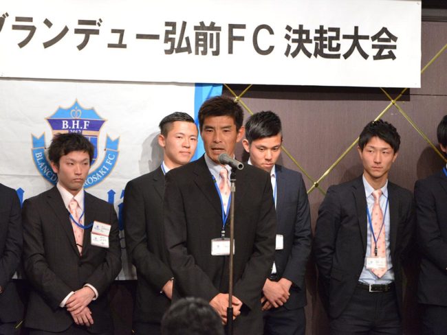 Хиросаки футбольного клуба "Бландье" митинг, новый тренер также выразил решимость.