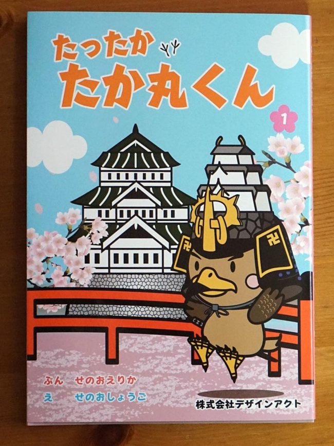 弘前市的吉祥物“高丸君”第一本書包括當地的漫畫