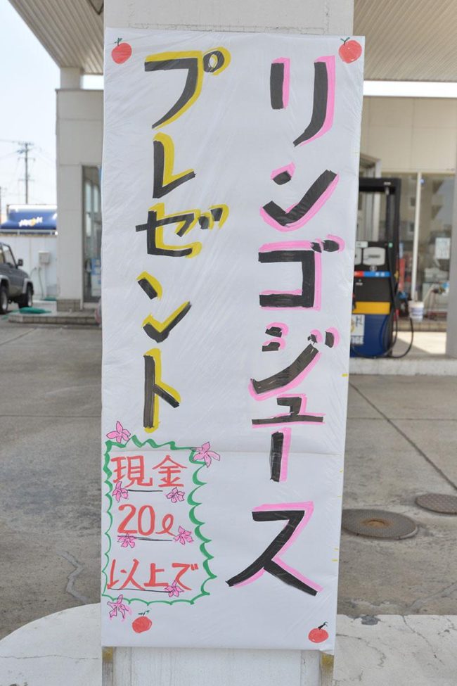 Service for tourists at gas stations in Hirosaki