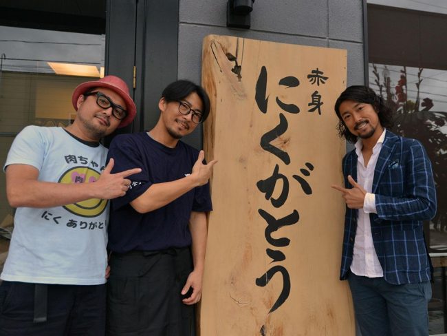 हिरोसाकी में रेड मीट स्पेशल स्टोर "निकुगाटो" स्थानीय भाइयों ने क्राउडफंडिंग द्वारा धन जुटाया