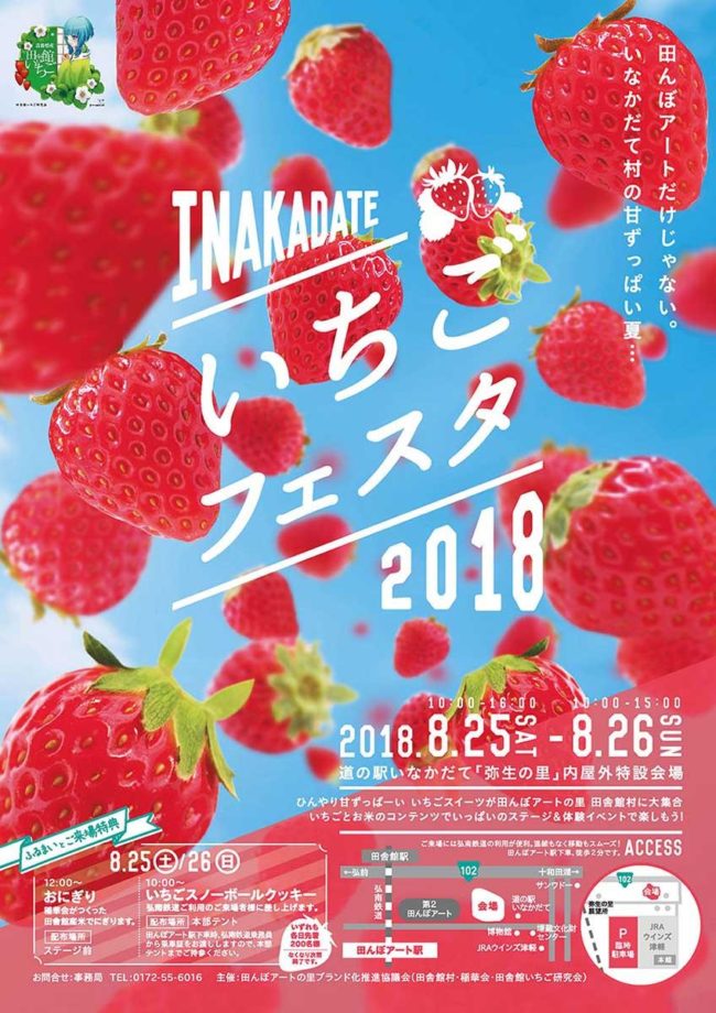 "Strawberry Festa" à Inakadate, Aomori Cette année également, ce sera un lieu de promotion des fraises produites localement