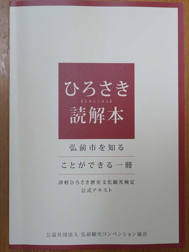 Texte officiel du «test Tsugaru Hirosaki», première relocalisation de la structure révisée, joueurs professionnels, etc.