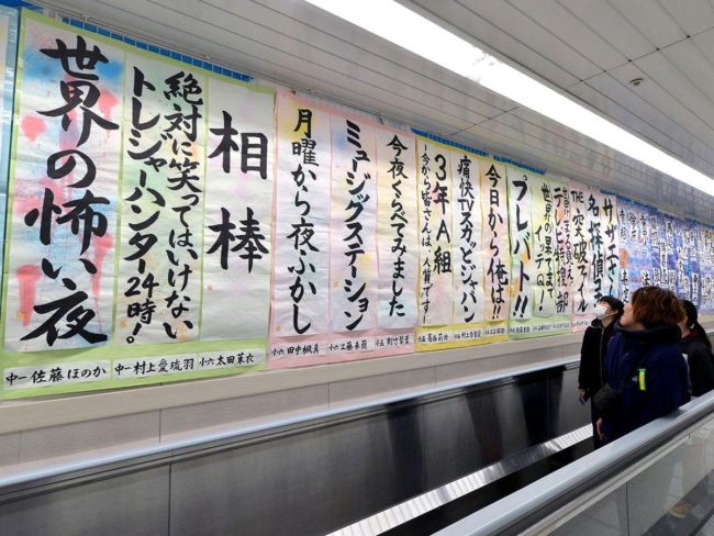 Выставка каллиграфии «Слишком бесплатно» в Хиросаки В этом году, «Интересные названия станций», олимпийский эль и т. Д.